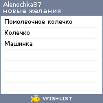 My Wishlist - alenochka87