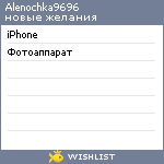My Wishlist - alenochka9696