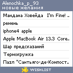 My Wishlist - alenochka_p_93