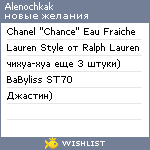 My Wishlist - alenochkak