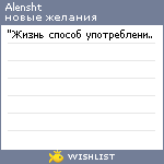 My Wishlist - alensht