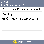 My Wishlist - alentik