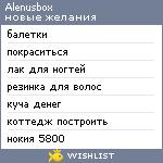 My Wishlist - alenusbox