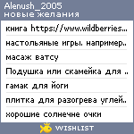 My Wishlist - alenush_2005