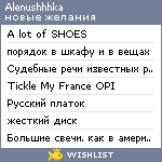 My Wishlist - alenushhhka