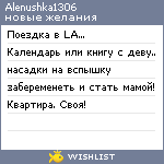 My Wishlist - alenushka1306