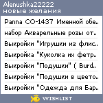 My Wishlist - alenushka22222