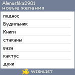 My Wishlist - alenushka2901