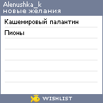 My Wishlist - alenushka_k