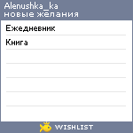 My Wishlist - alenushka_ka