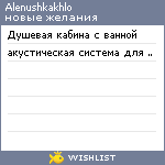 My Wishlist - alenushkakhlo