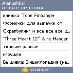 My Wishlist - alenushkal