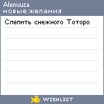 My Wishlist - alenuuza