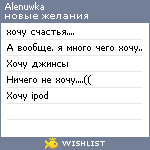 My Wishlist - alenuwka