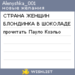 My Wishlist - alenyshka_001