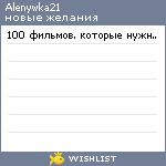 My Wishlist - alenywka21