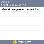 My Wishlist - aleo81