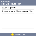 My Wishlist - aleonora
