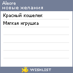 My Wishlist - aleore