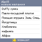 My Wishlist - aler15
