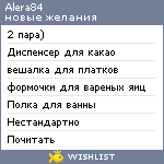 My Wishlist - alera84