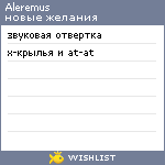 My Wishlist - aleremus