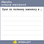 My Wishlist - alerisha