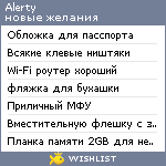 My Wishlist - alerty