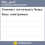 My Wishlist - ales_good