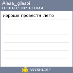 My Wishlist - alesa_gilespi