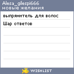 My Wishlist - alesa_gilespi666