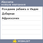 My Wishlist - alesceme