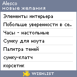 My Wishlist - alesco