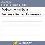 My Wishlist - alesena