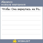 My Wishlist - alesenko