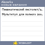 My Wishlist - aleserka