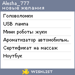 My Wishlist - alesha_777
