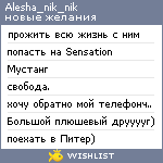 My Wishlist - alesha_nik_nik