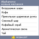 My Wishlist - aleshamoroz