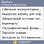 My Wishlist - aleshara