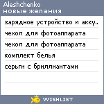 My Wishlist - aleshchenko