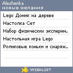 My Wishlist - aleshenka