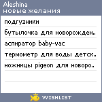 My Wishlist - aleshina