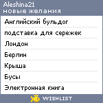 My Wishlist - aleshina21