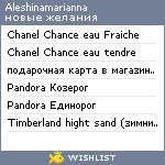 My Wishlist - aleshinamarianna