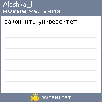 My Wishlist - aleshka_li