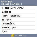 My Wishlist - aleshkinao