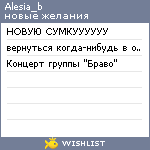 My Wishlist - alesia_b