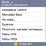 My Wishlist - alesik_s