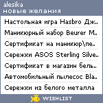 My Wishlist - alesika